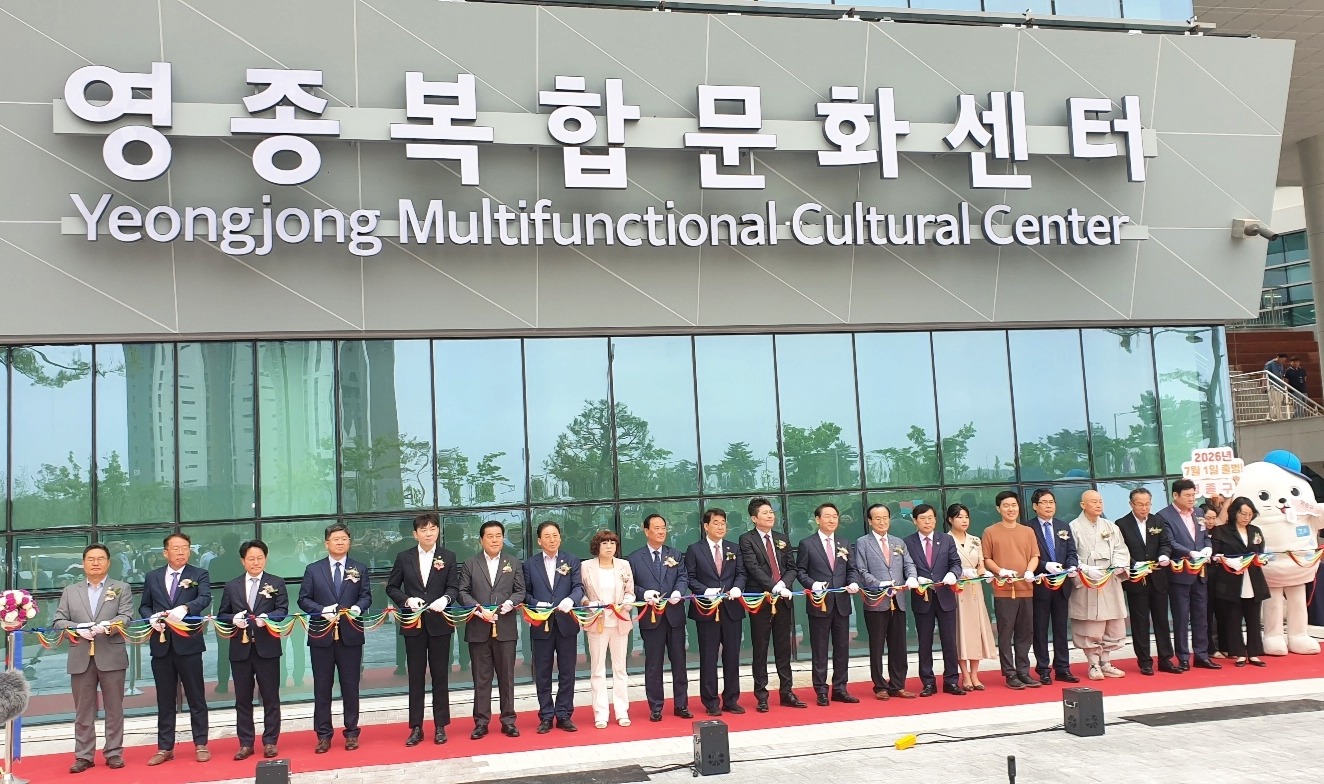 영종복합문화센터 준공식 개최