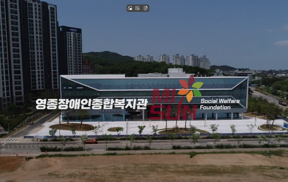 우리 복지관을 둘러보세요 (영종장애인종합복지관 소개영상)
