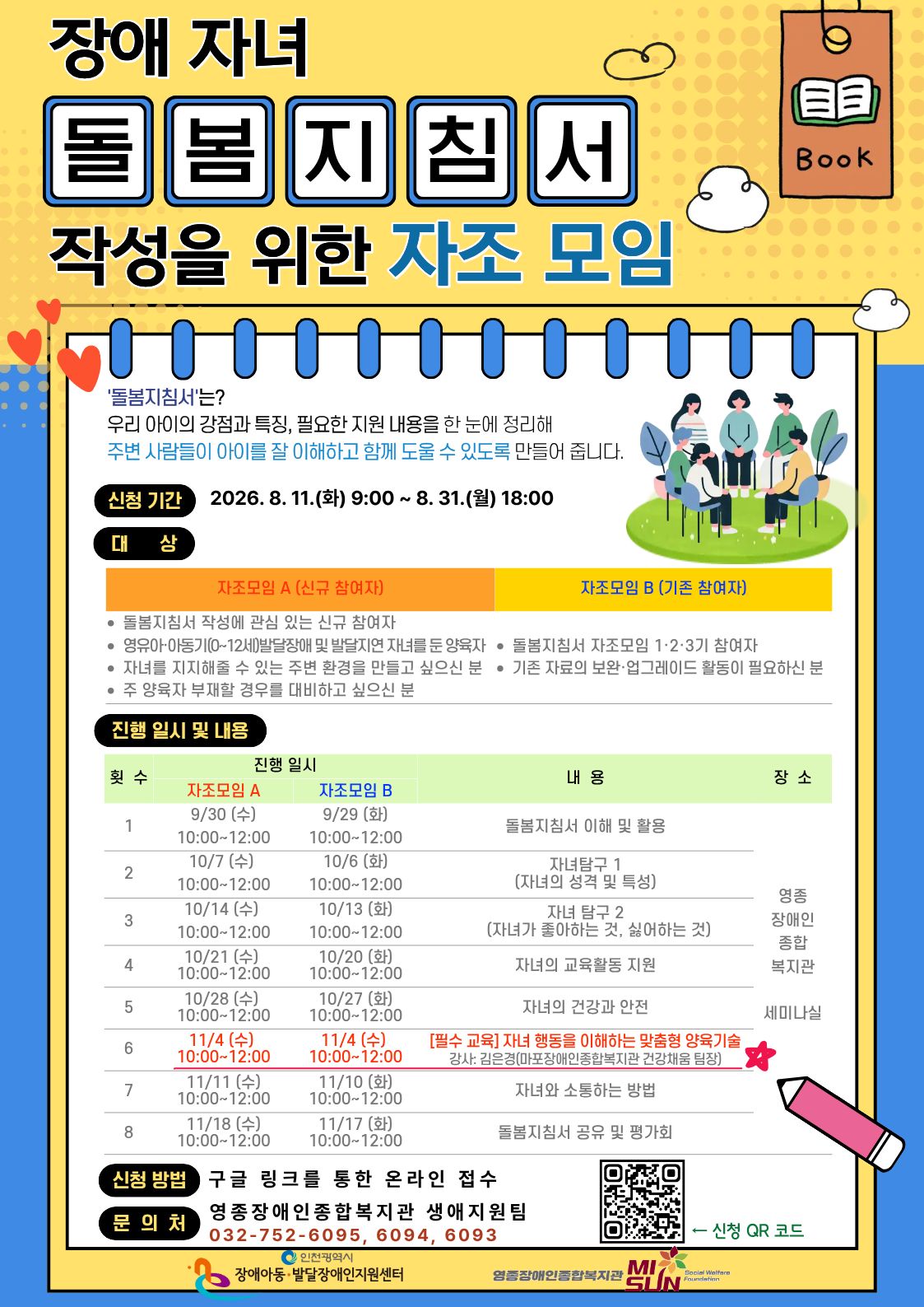 장애 자녀 돌봄지짐서 작성을 위한 자조모임 장애 자녀 돌봄지짐서 작성을 위한 자조모임