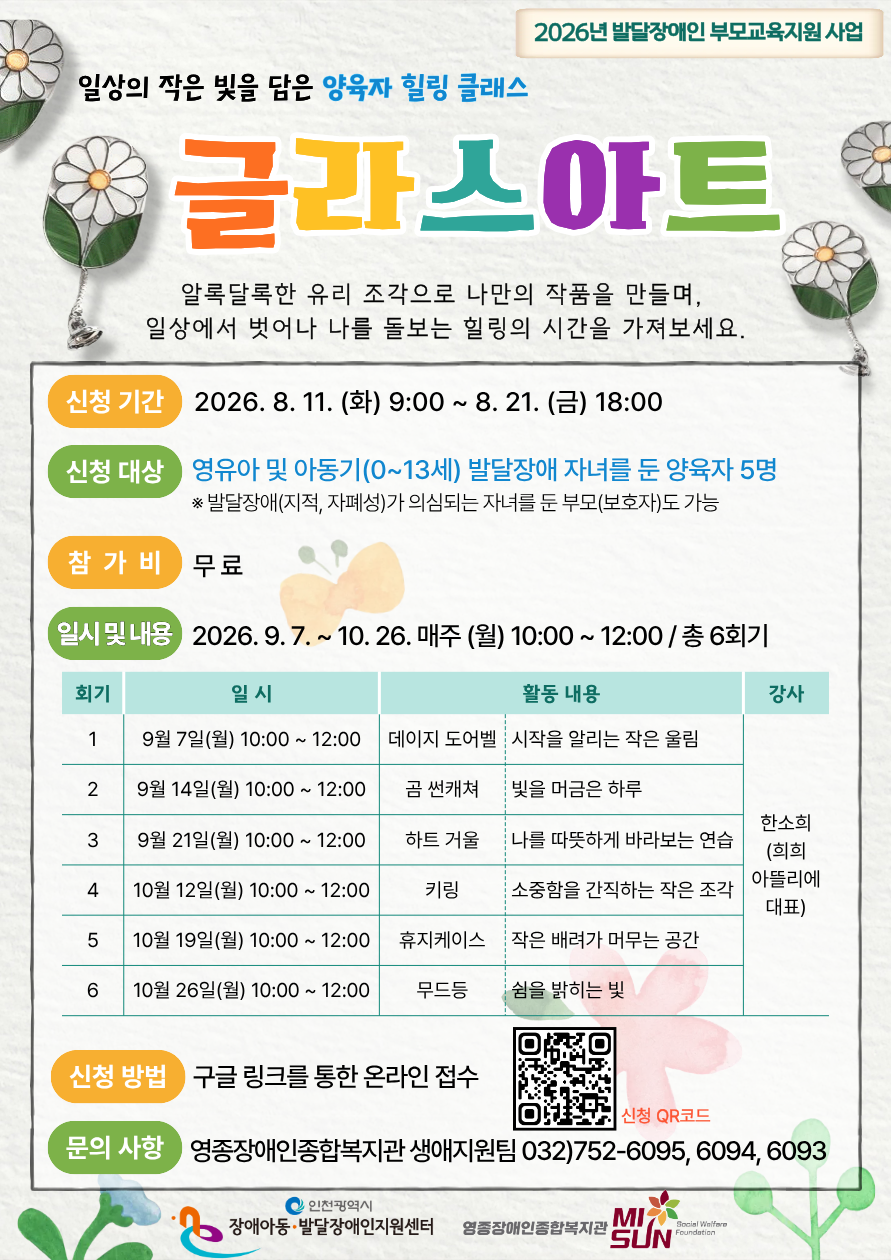 일상의 작은 빛을 담은 양육자 힐링 클래스 「글라스 아트」 일상의 작은 빛을 담은 양육자 힐링 클래스 「글라스 아트」