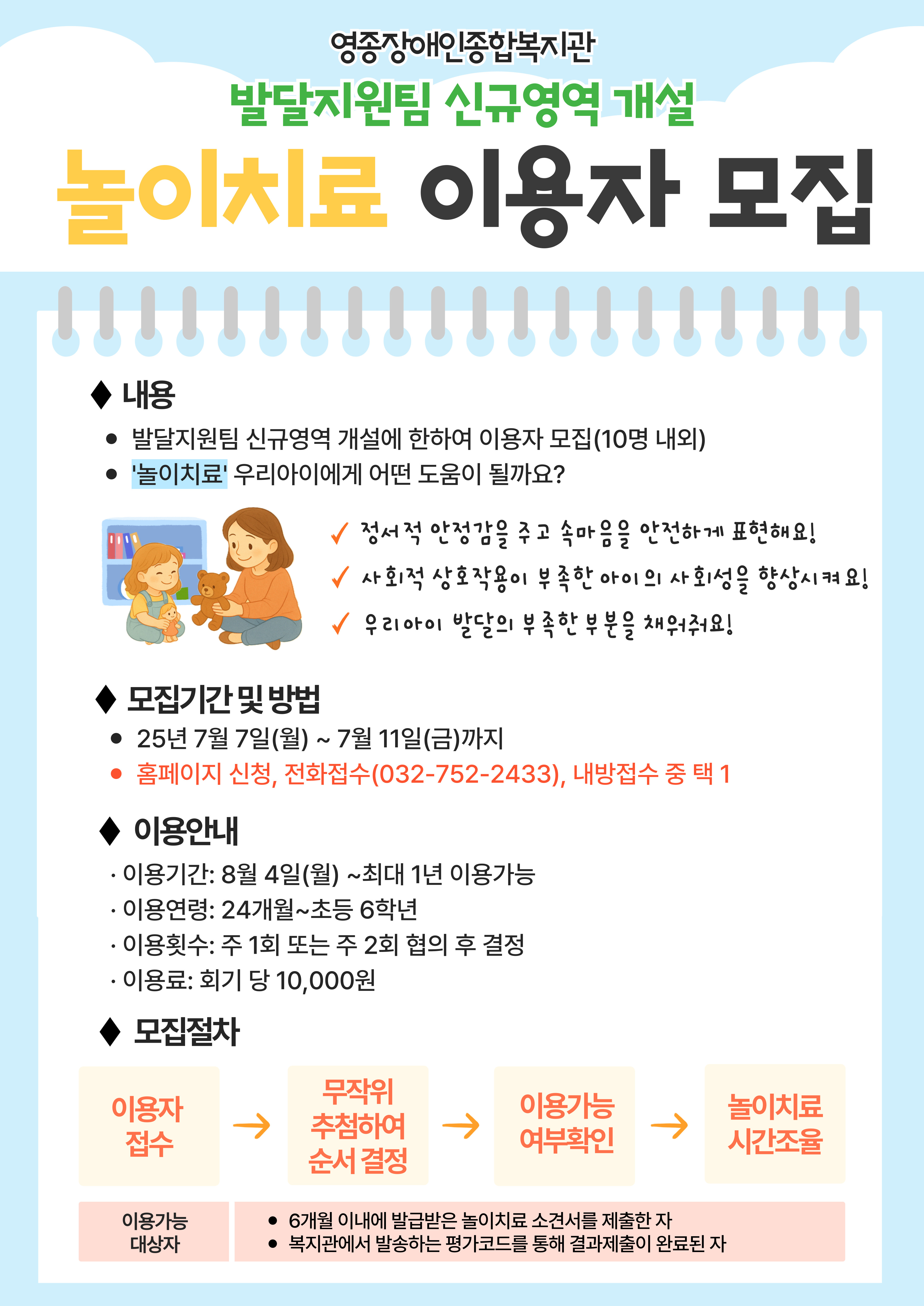 [발달지원팀] 놀이치료 신규 이용자 모집