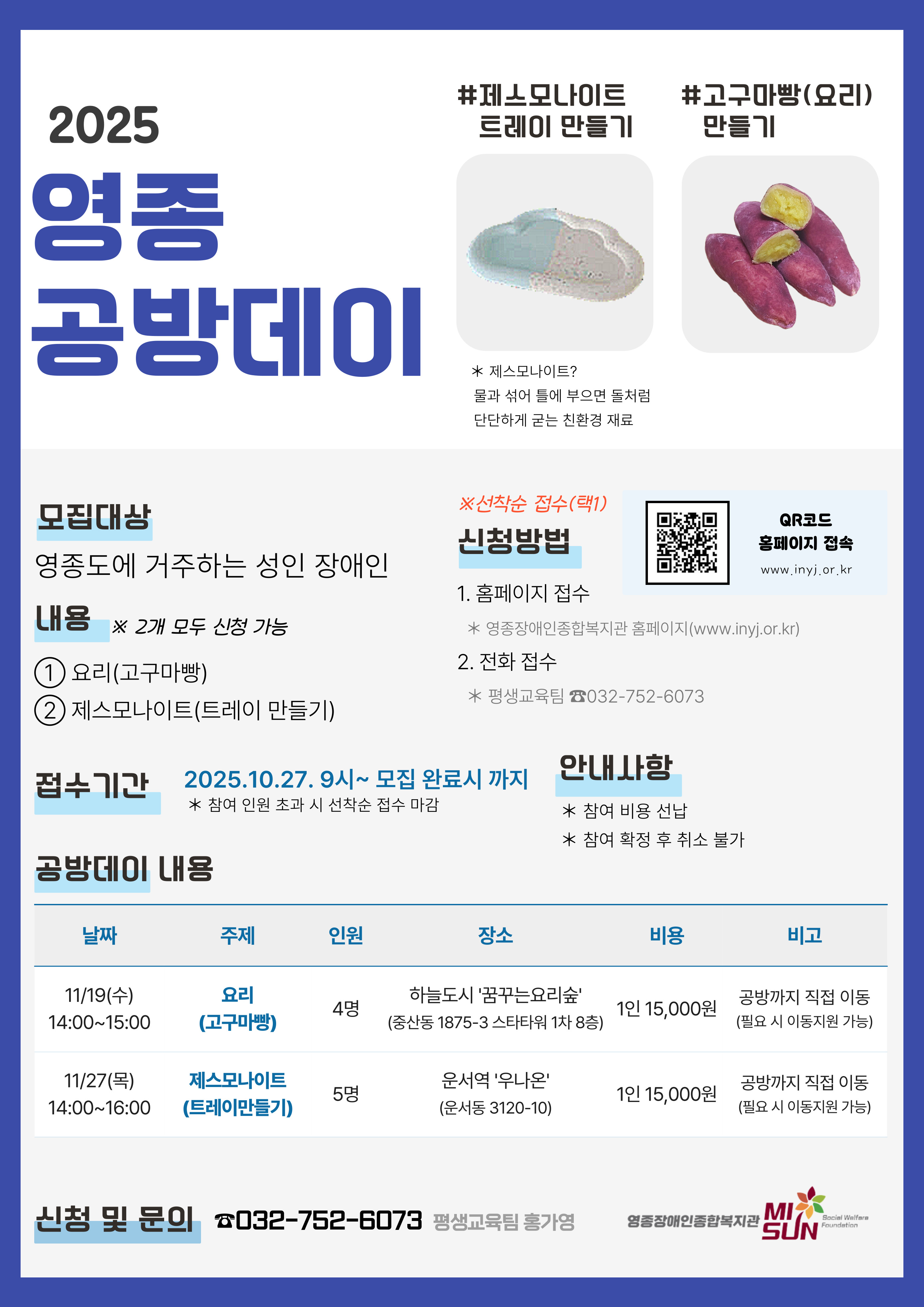 <공방데이> 요리, 트레이 만들기 참여자 모집