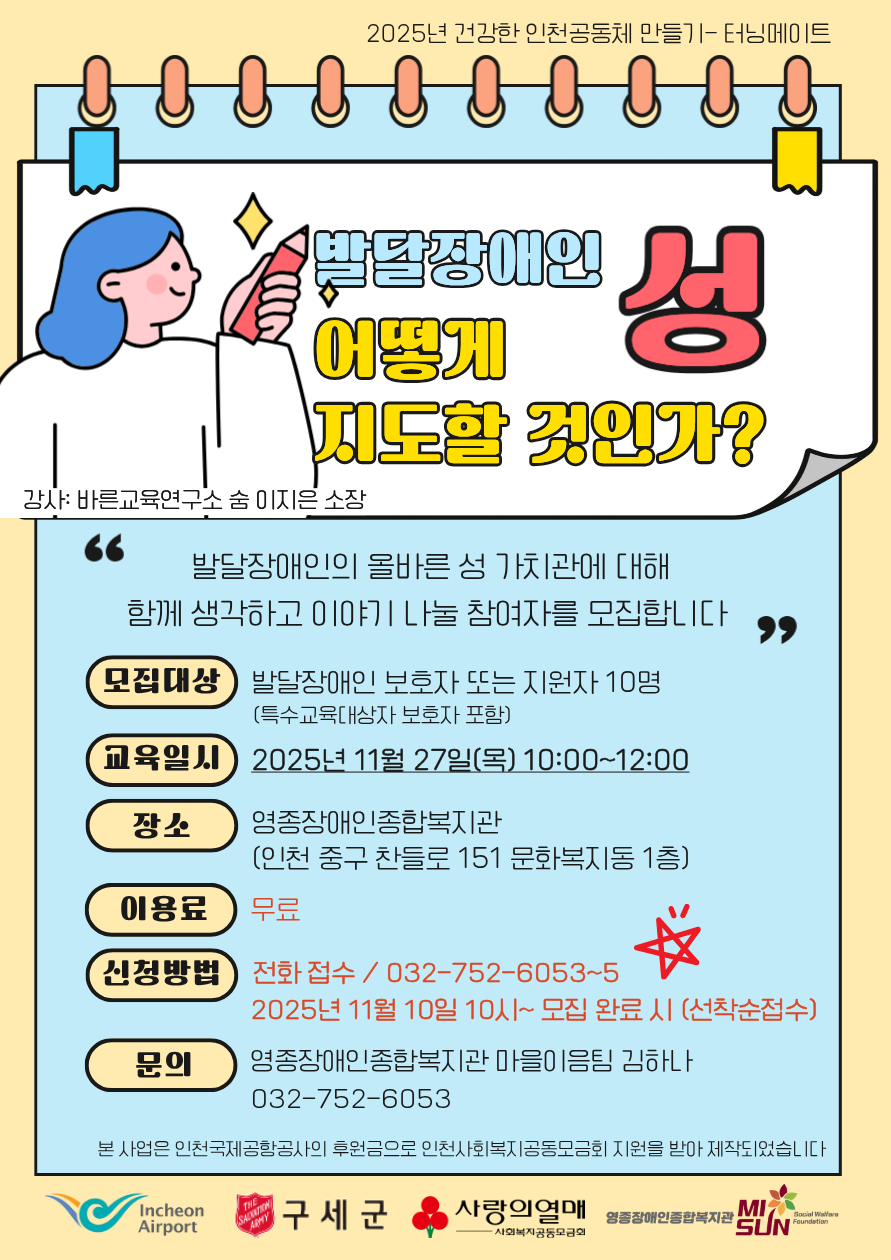 발달장애인 성 어떻게 지도할 것인가?