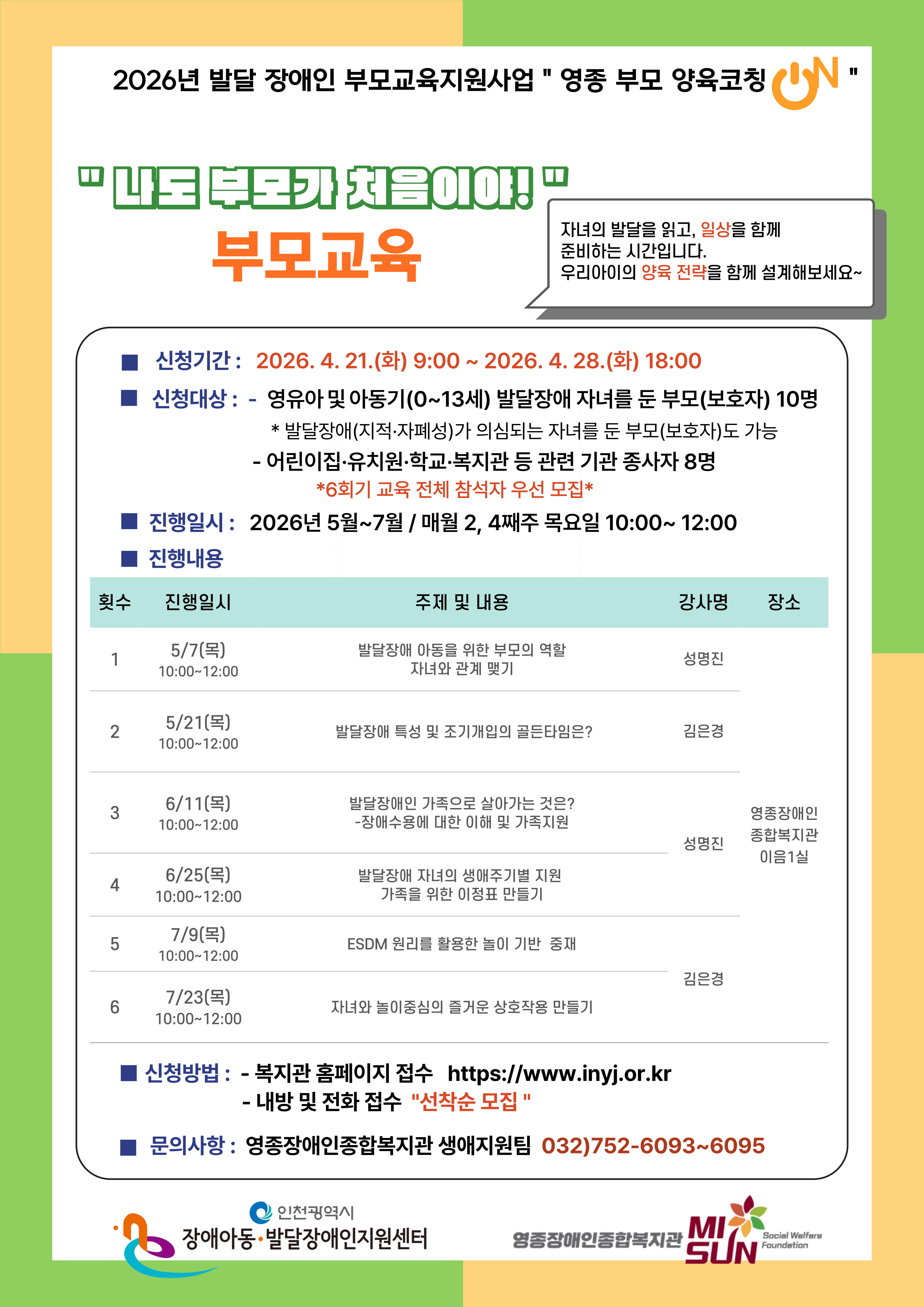 "나도 부모가 처음이야!" 부모교육 "나도 부모가 처음이야!" 부모교육